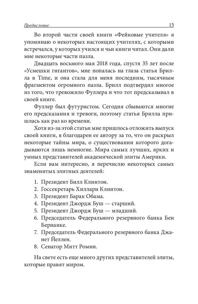 Fake. Fałszywe pieniądze. Fałszywi nauczyciele. Fałszywe aktywa. Jak kłamstwo czyni biednych i klasę średnią jeszcze biedniejszymi