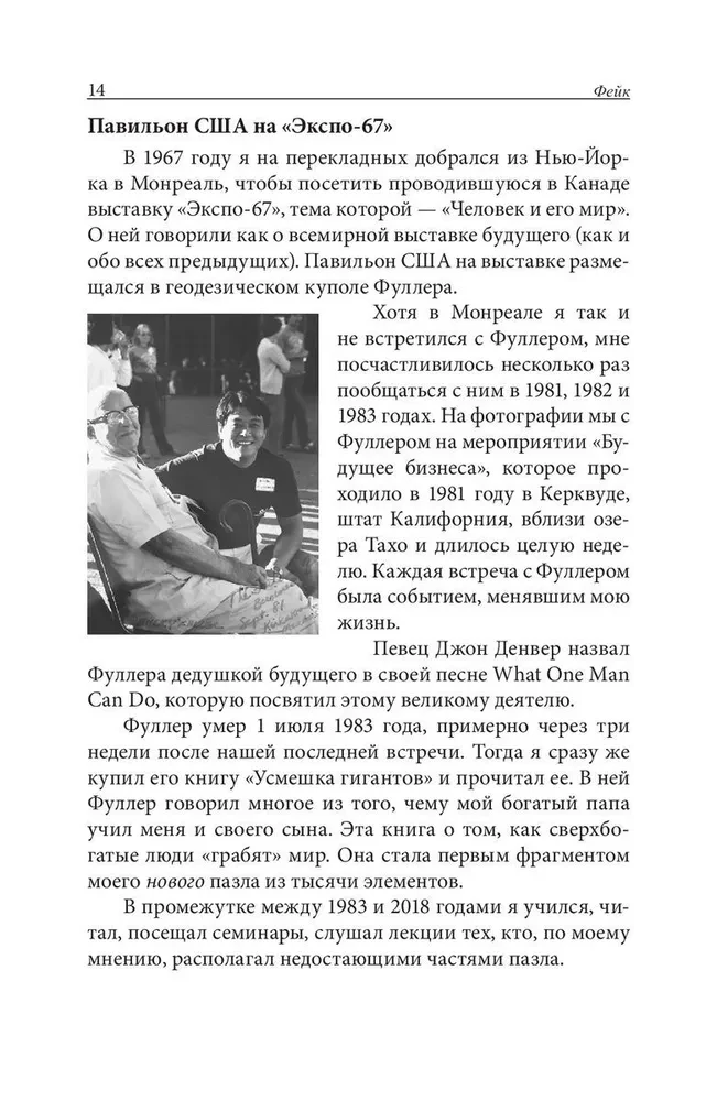 Fake. Fałszywe pieniądze. Fałszywi nauczyciele. Fałszywe aktywa. Jak kłamstwo czyni biednych i klasę średnią jeszcze biedniejszymi