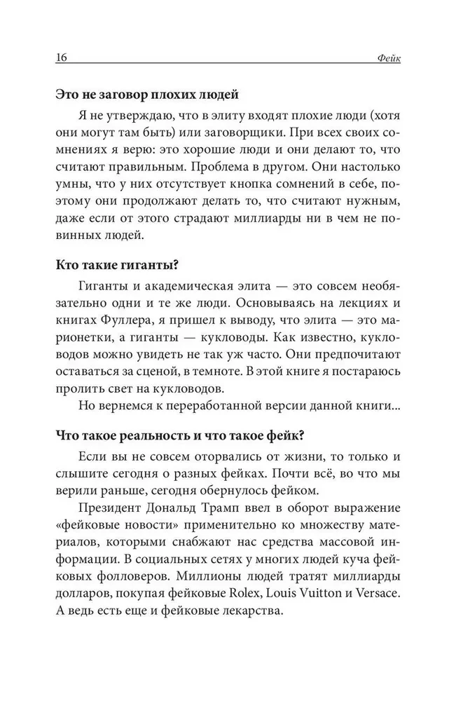Fake. Fałszywe pieniądze. Fałszywi nauczyciele. Fałszywe aktywa. Jak kłamstwo czyni biednych i klasę średnią jeszcze biedniejszymi
