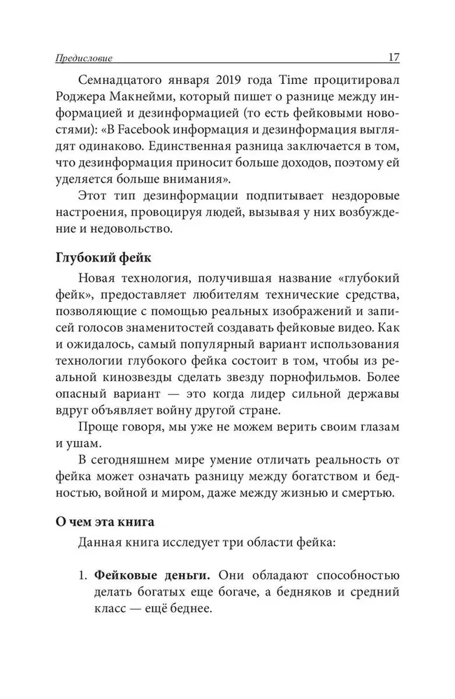 Fake. Fałszywe pieniądze. Fałszywi nauczyciele. Fałszywe aktywa. Jak kłamstwo czyni biednych i klasę średnią jeszcze biedniejszymi
