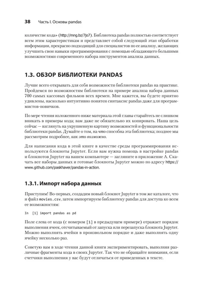 Pandas in Aktion