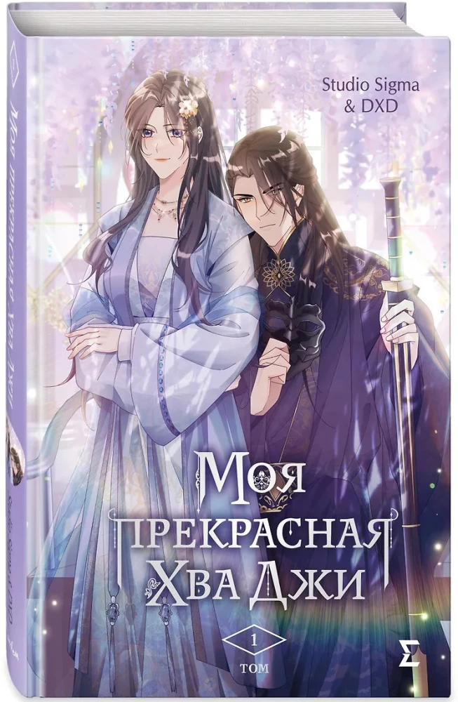 Minu ilus Hwa Ji. Osa 1