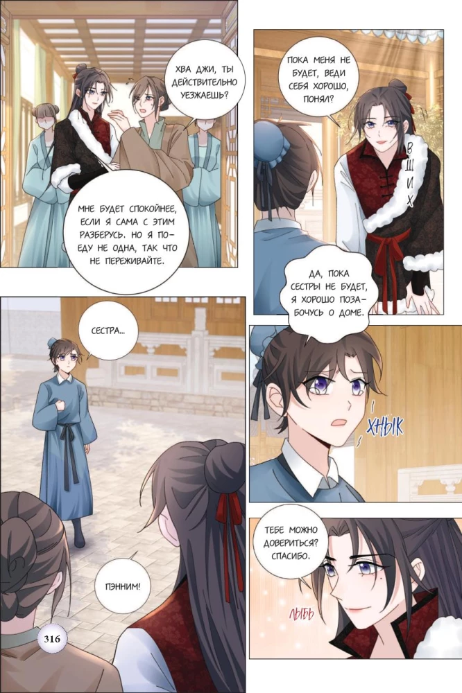 Minu ilus Hwa Ji. Osa 1