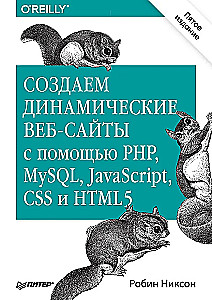 Loome dünaamilisi veebisaite PHP, MySQL, JavaScript, CSS ja HTML5 abil