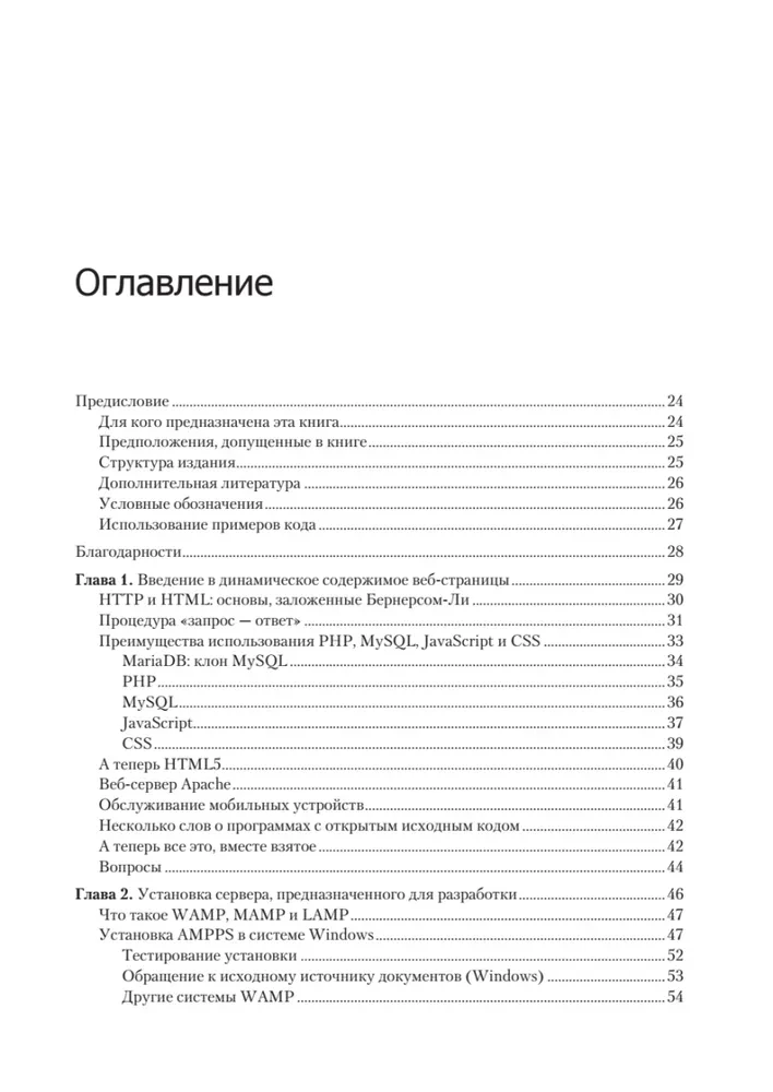 Loome dünaamilisi veebisaite PHP, MySQL, JavaScript, CSS ja HTML5 abil