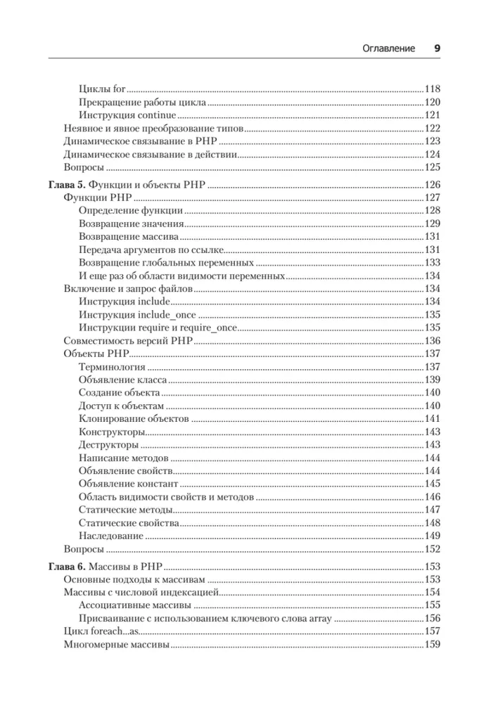 Loome dünaamilisi veebisaite PHP, MySQL, JavaScript, CSS ja HTML5 abil
