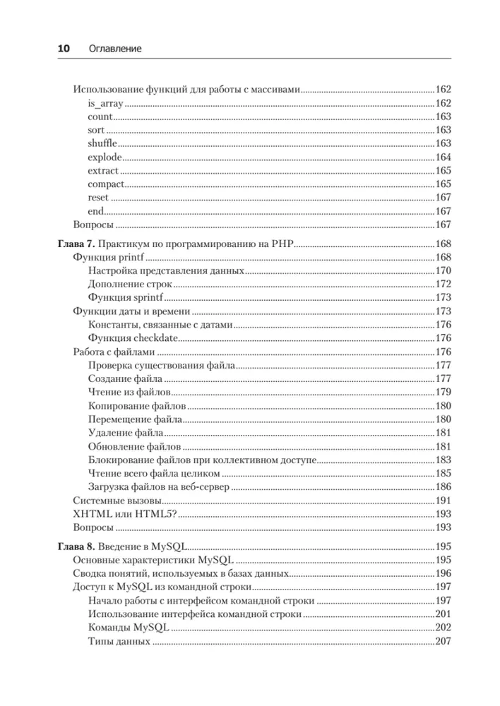 Loome dünaamilisi veebisaite PHP, MySQL, JavaScript, CSS ja HTML5 abil