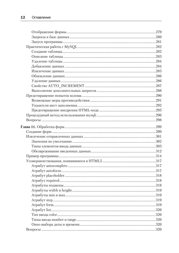 Loome dünaamilisi veebisaite PHP, MySQL, JavaScript, CSS ja HTML5 abil