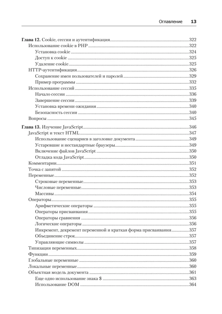 Loome dünaamilisi veebisaite PHP, MySQL, JavaScript, CSS ja HTML5 abil
