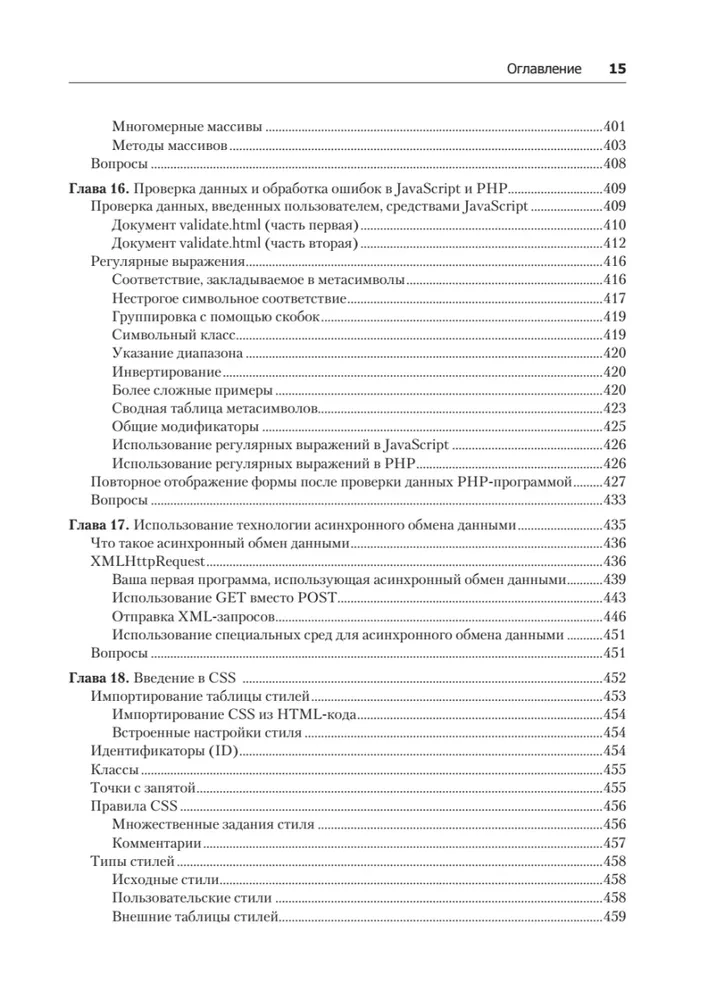 Loome dünaamilisi veebisaite PHP, MySQL, JavaScript, CSS ja HTML5 abil