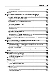 Loome dünaamilisi veebisaite PHP, MySQL, JavaScript, CSS ja HTML5 abil