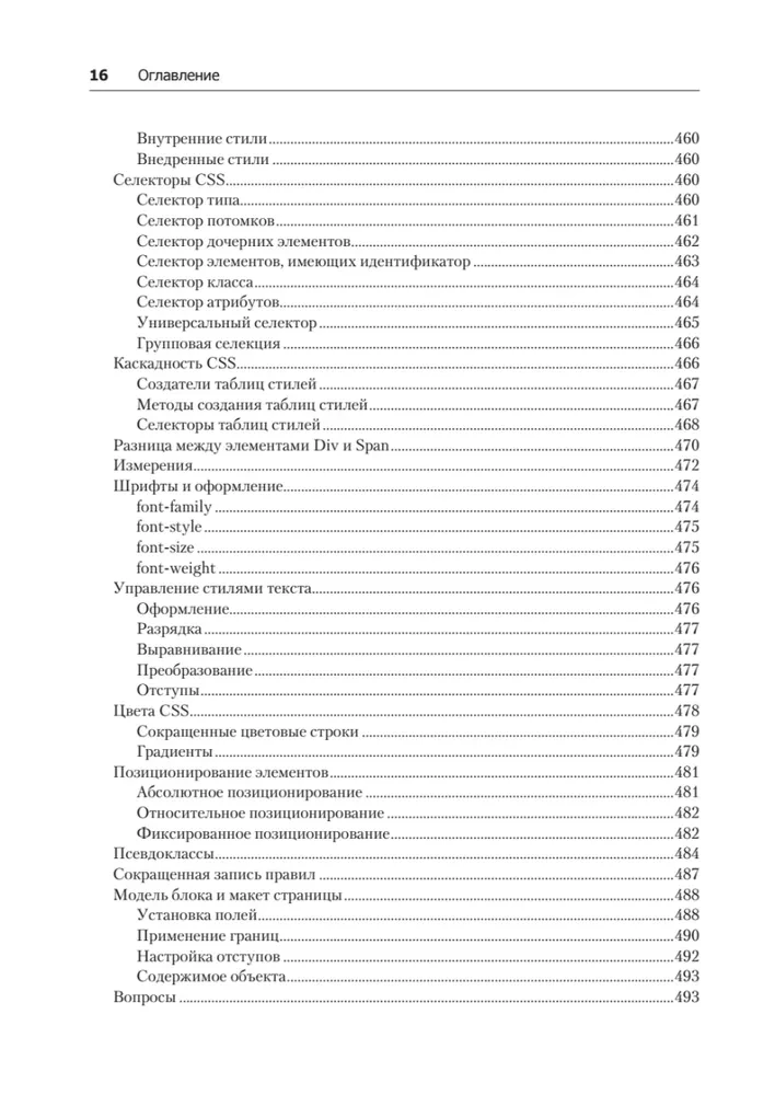 Loome dünaamilisi veebisaite PHP, MySQL, JavaScript, CSS ja HTML5 abil