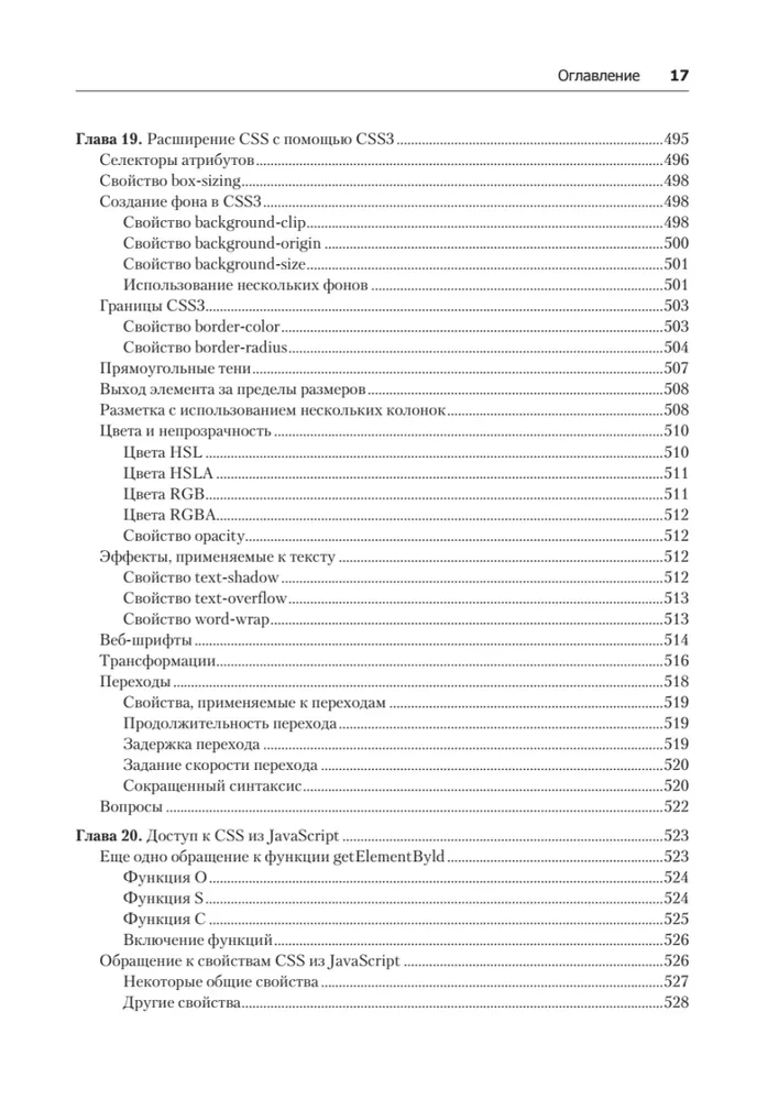 Loome dünaamilisi veebisaite PHP, MySQL, JavaScript, CSS ja HTML5 abil