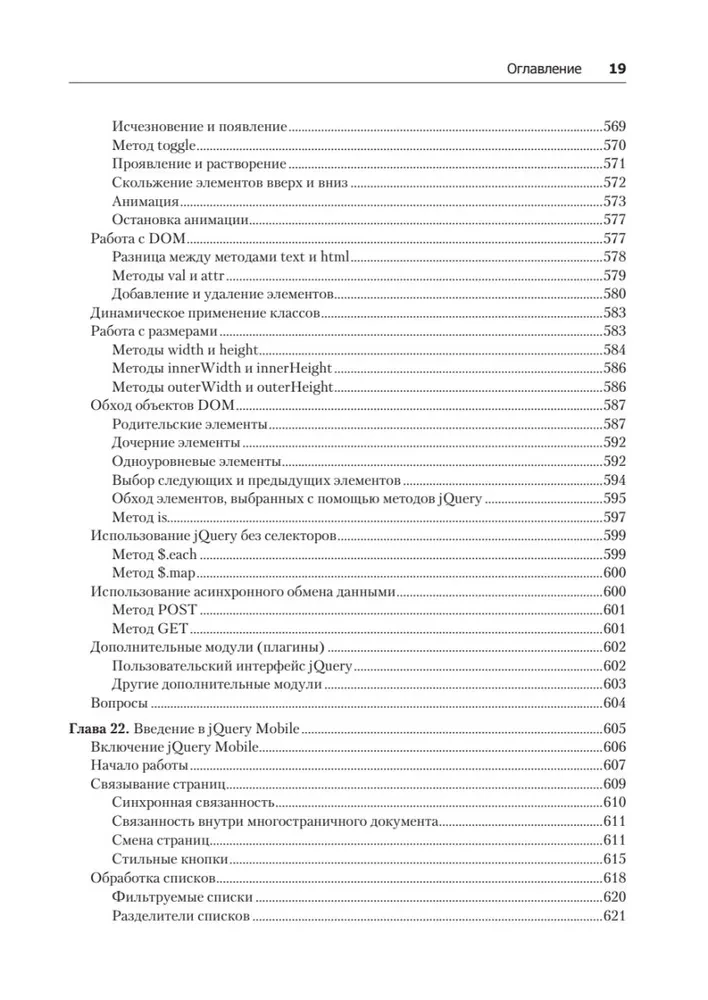 Loome dünaamilisi veebisaite PHP, MySQL, JavaScript, CSS ja HTML5 abil