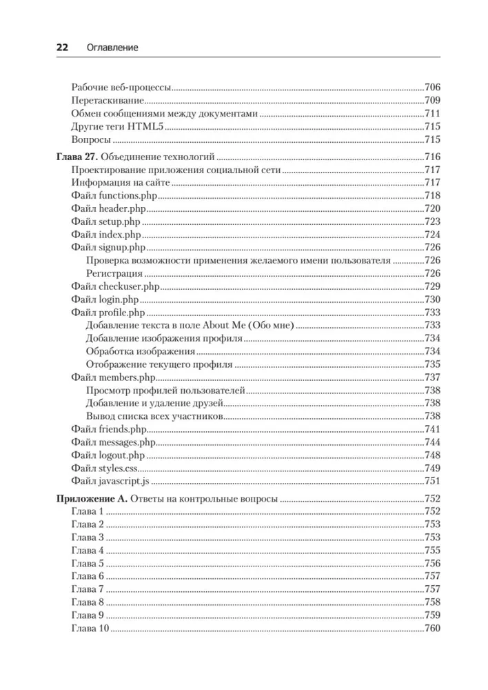 Loome dünaamilisi veebisaite PHP, MySQL, JavaScript, CSS ja HTML5 abil