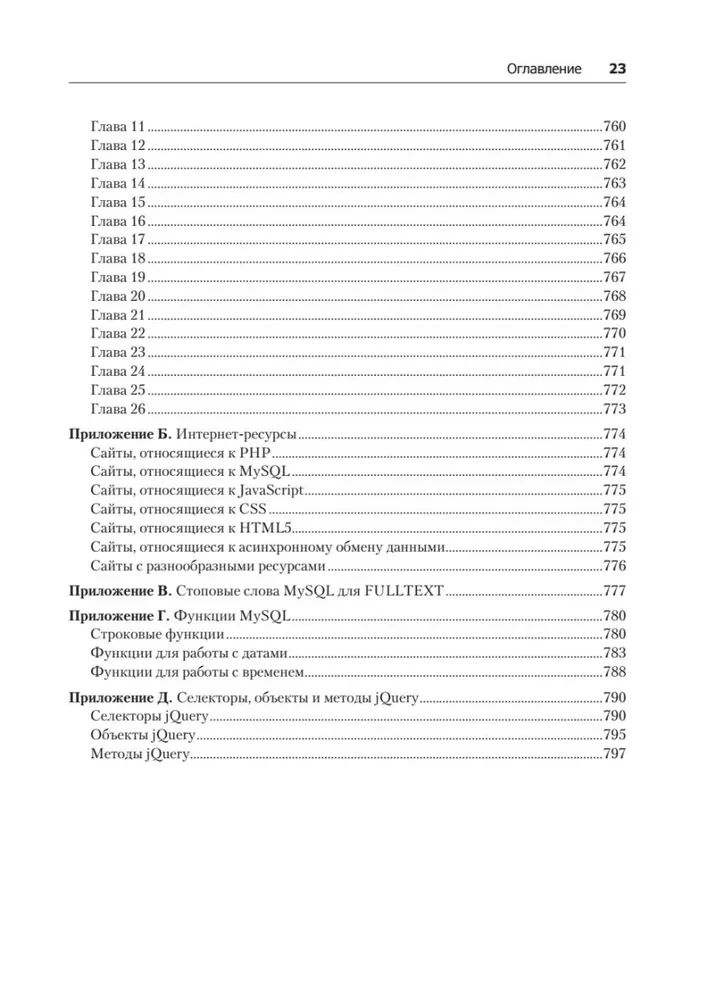 Loome dünaamilisi veebisaite PHP, MySQL, JavaScript, CSS ja HTML5 abil