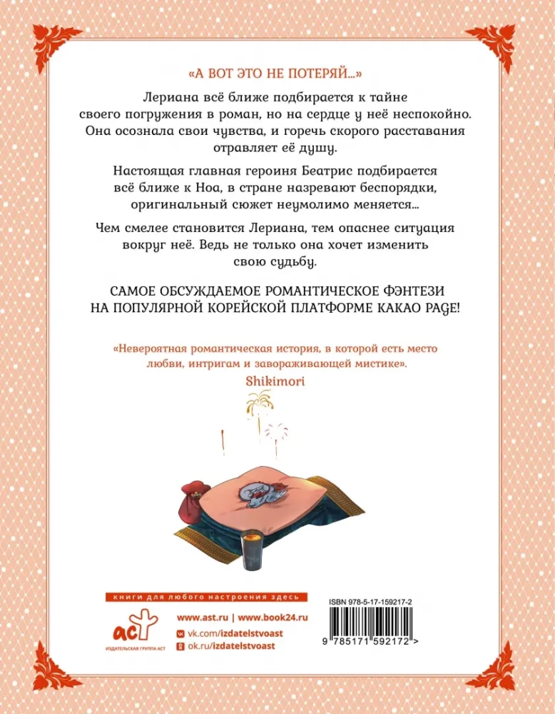 Leriana, hercoga līgava pēc līguma. 6. sējums