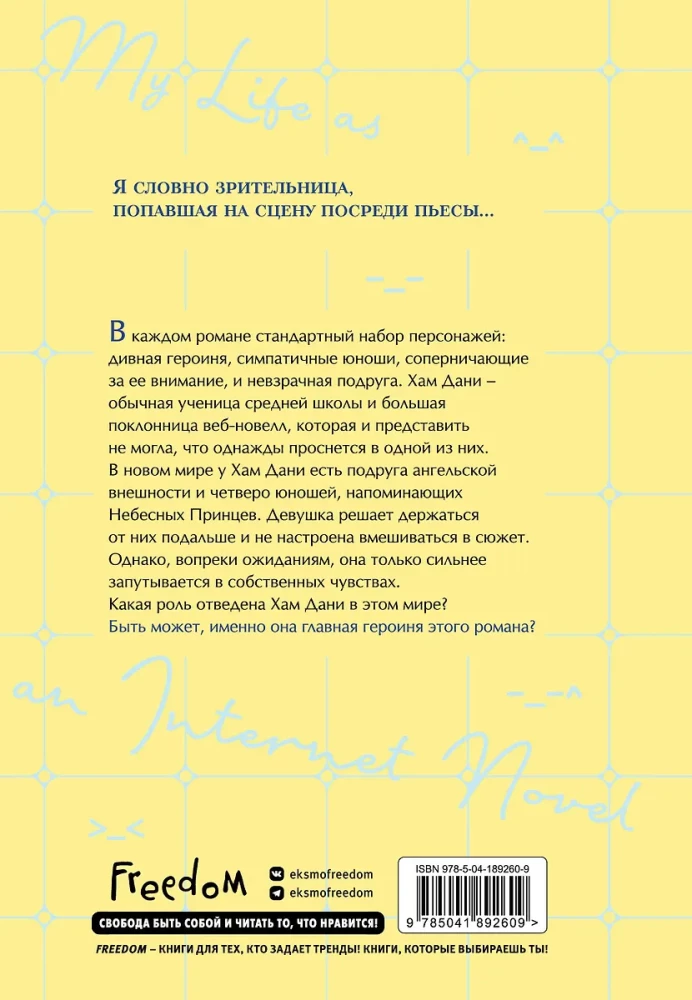 Moje życie — web powieść. Tom 1