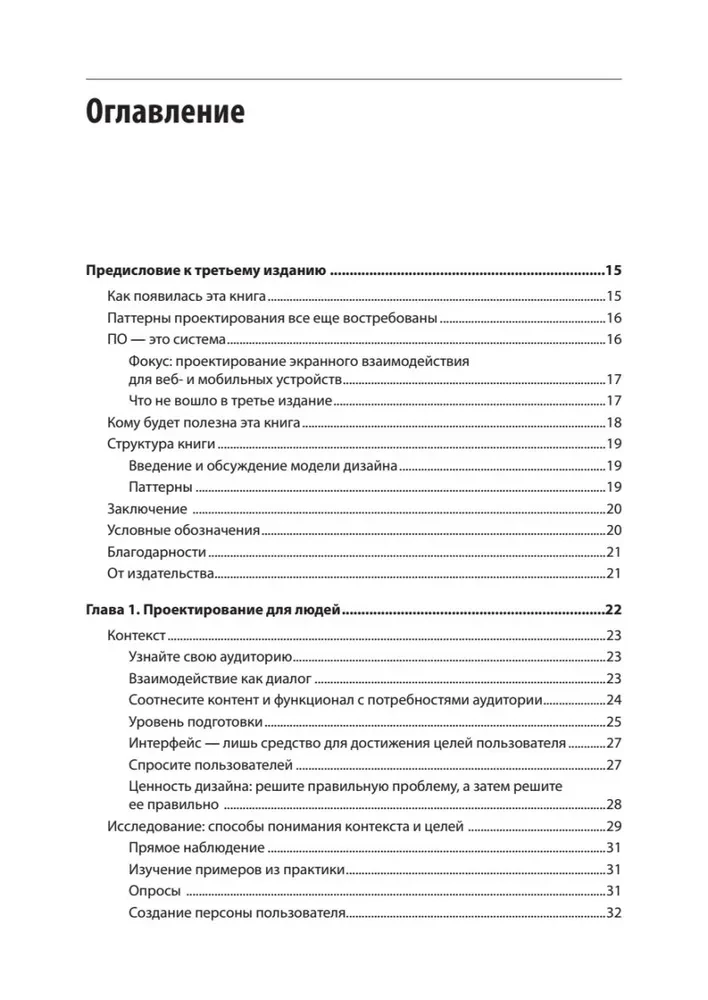 Entwicklung von Schnittstellen. Entwurfsmuster