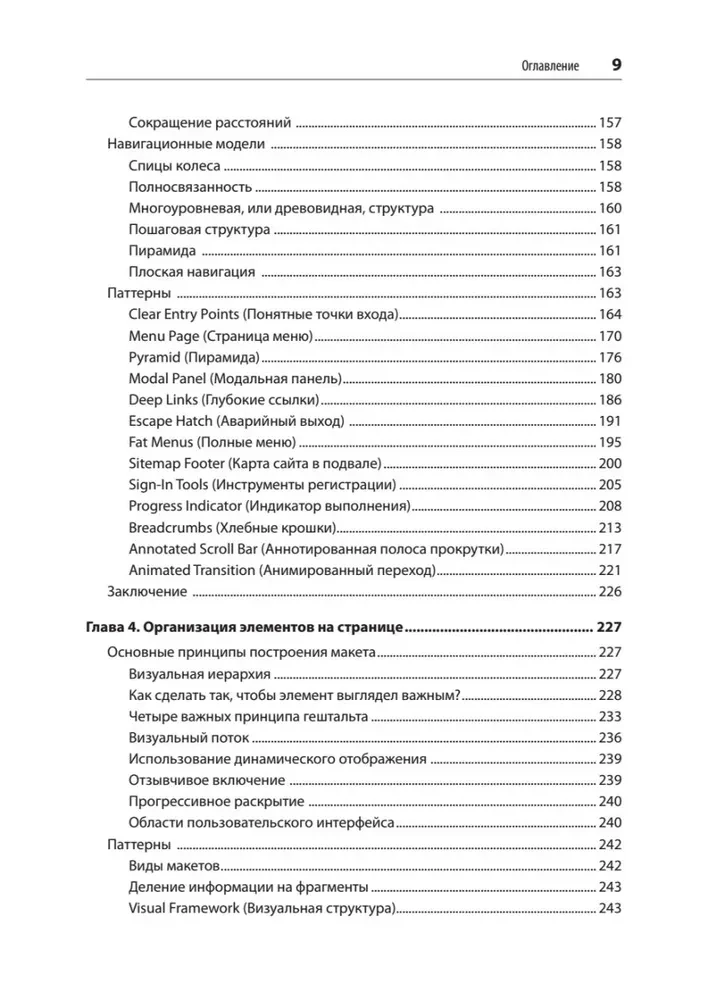 Entwicklung von Schnittstellen. Entwurfsmuster