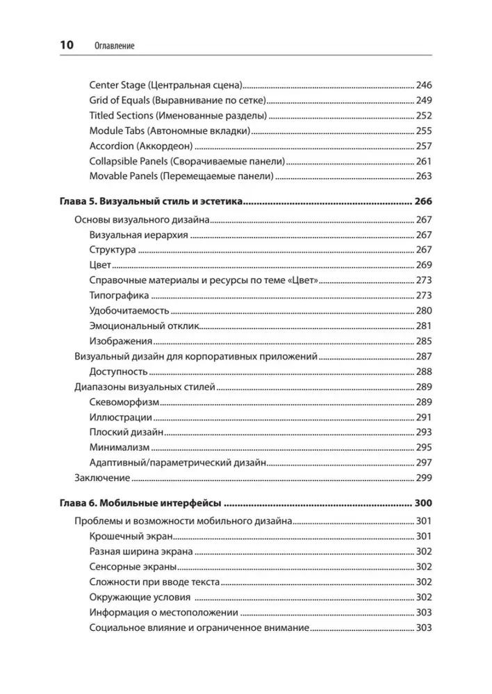 Entwicklung von Schnittstellen. Entwurfsmuster