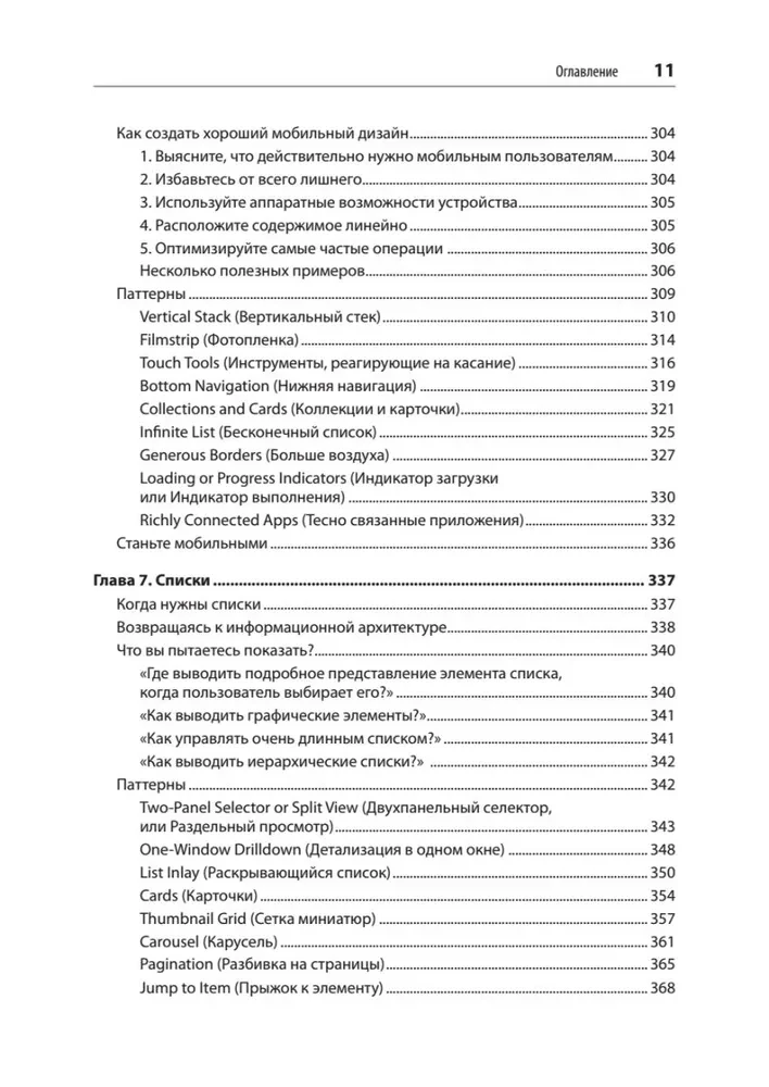 Entwicklung von Schnittstellen. Entwurfsmuster