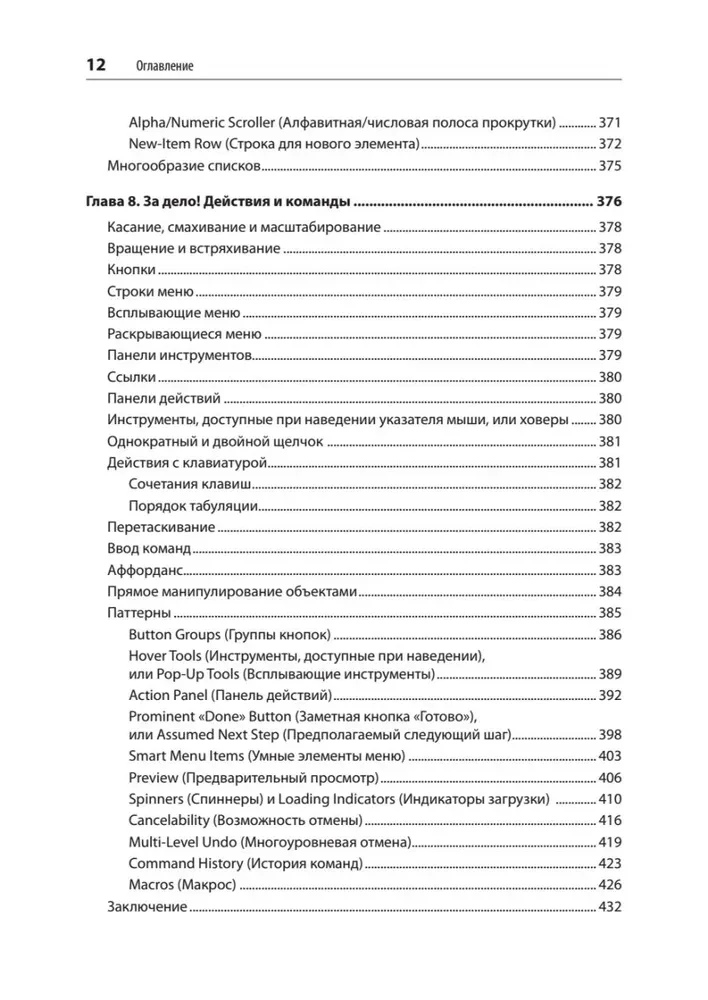 Entwicklung von Schnittstellen. Entwurfsmuster