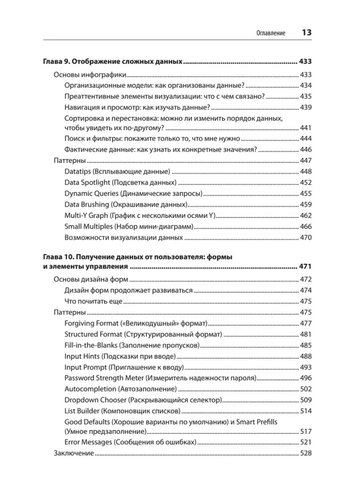 Entwicklung von Schnittstellen. Entwurfsmuster