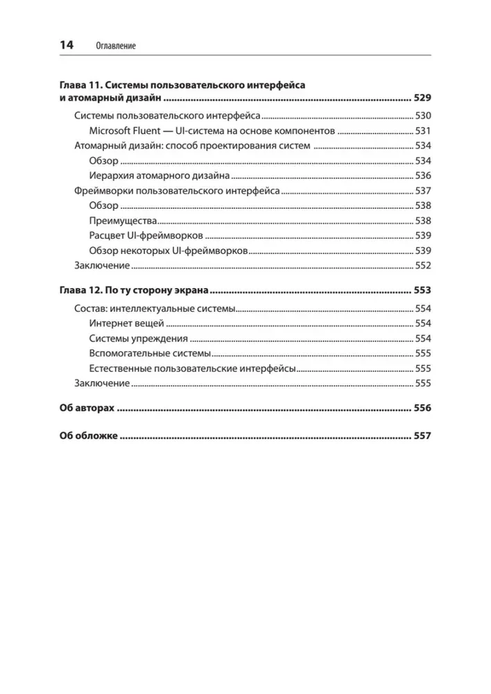 Entwicklung von Schnittstellen. Entwurfsmuster