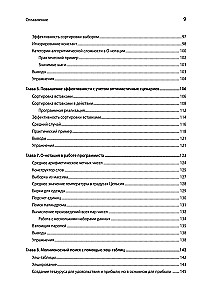 Anwendungsstrukturen von Daten und Algorithmen. Fähigkeiten verbessern