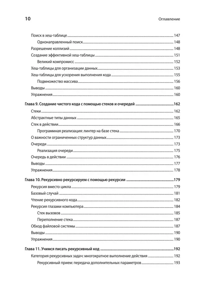 Anwendungsstrukturen von Daten und Algorithmen. Fähigkeiten verbessern