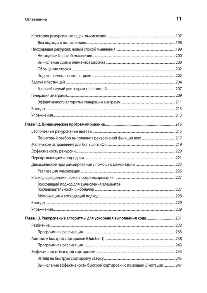 Anwendungsstrukturen von Daten und Algorithmen. Fähigkeiten verbessern