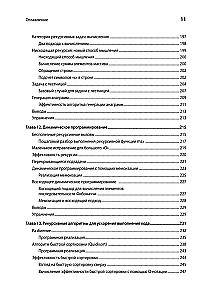 Anwendungsstrukturen von Daten und Algorithmen. Fähigkeiten verbessern