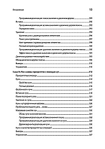 Anwendungsstrukturen von Daten und Algorithmen. Fähigkeiten verbessern