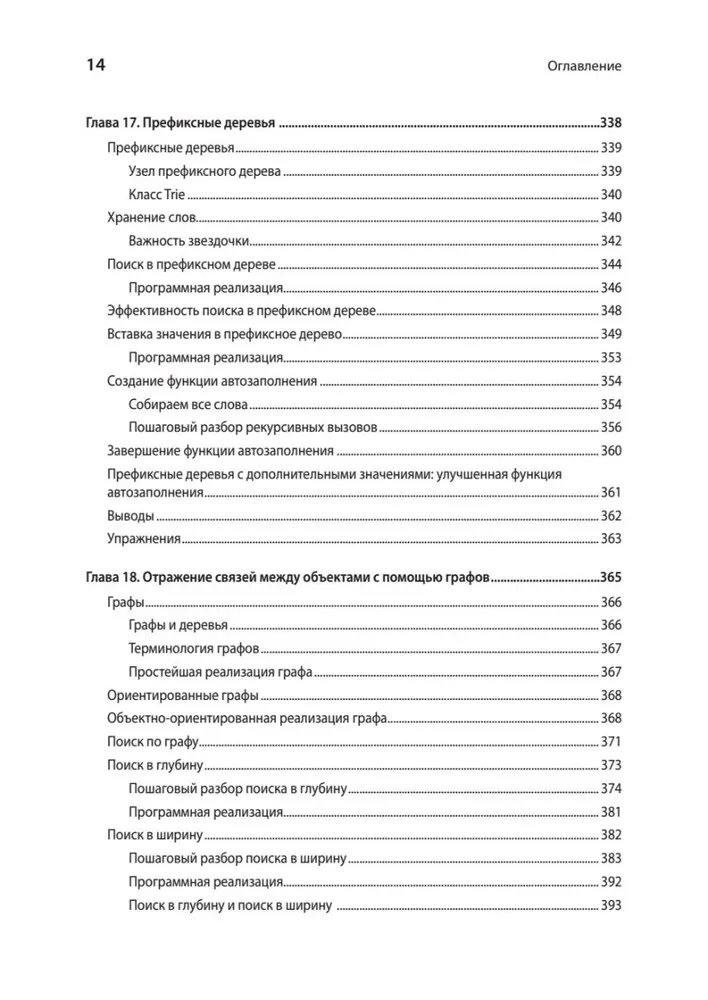 Anwendungsstrukturen von Daten und Algorithmen. Fähigkeiten verbessern
