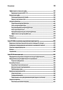 Anwendungsstrukturen von Daten und Algorithmen. Fähigkeiten verbessern