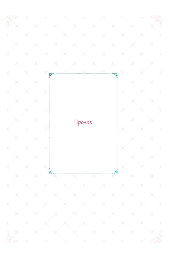Аделаида. Том 1
