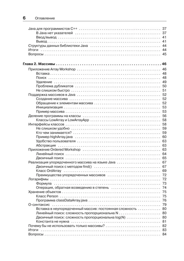 Datenstrukturen und Algorithmen in Java