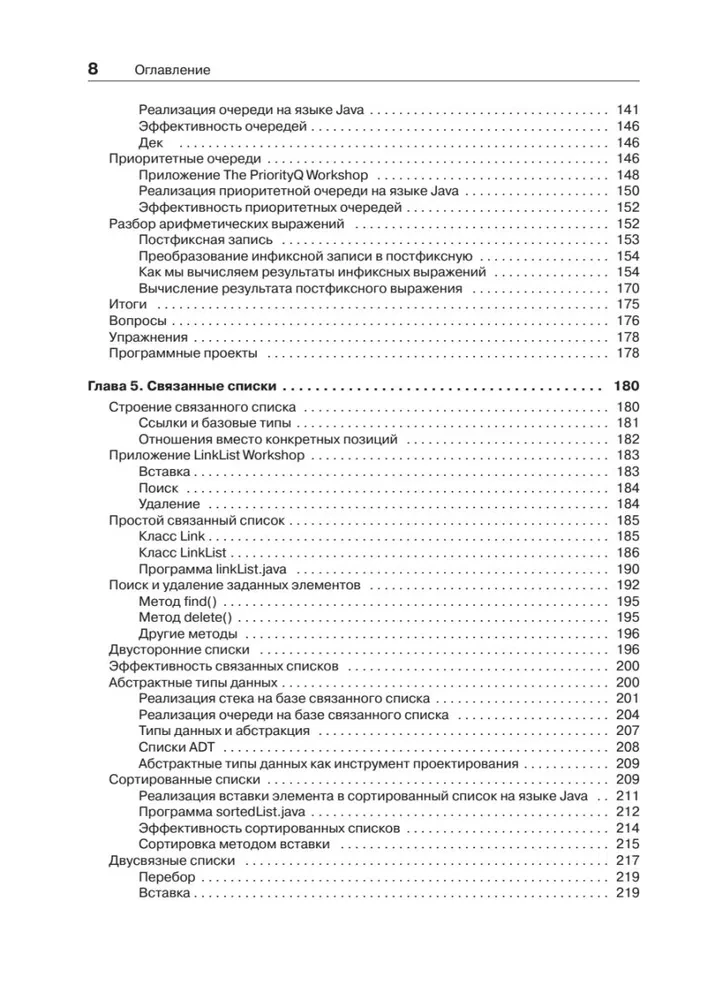 Datenstrukturen und Algorithmen in Java