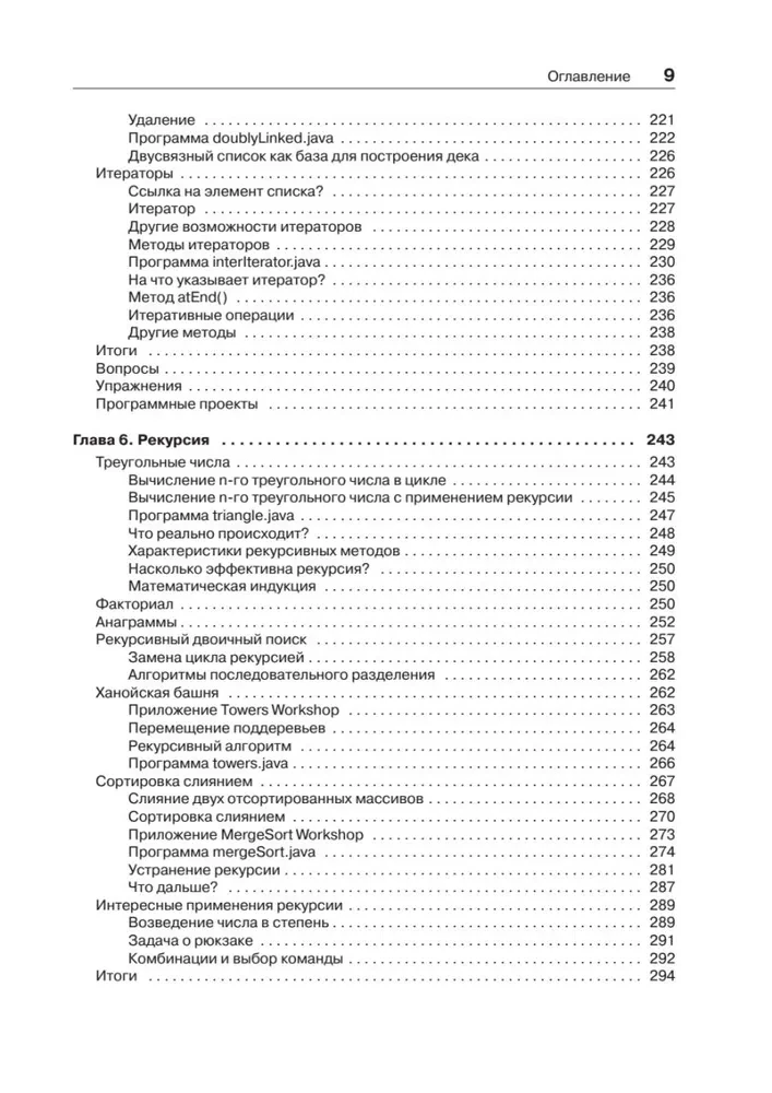 Datenstrukturen und Algorithmen in Java