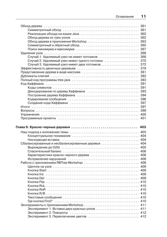 Datenstrukturen und Algorithmen in Java