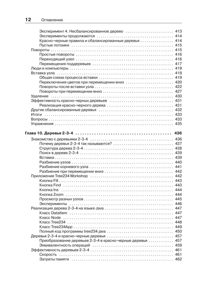 Datenstrukturen und Algorithmen in Java