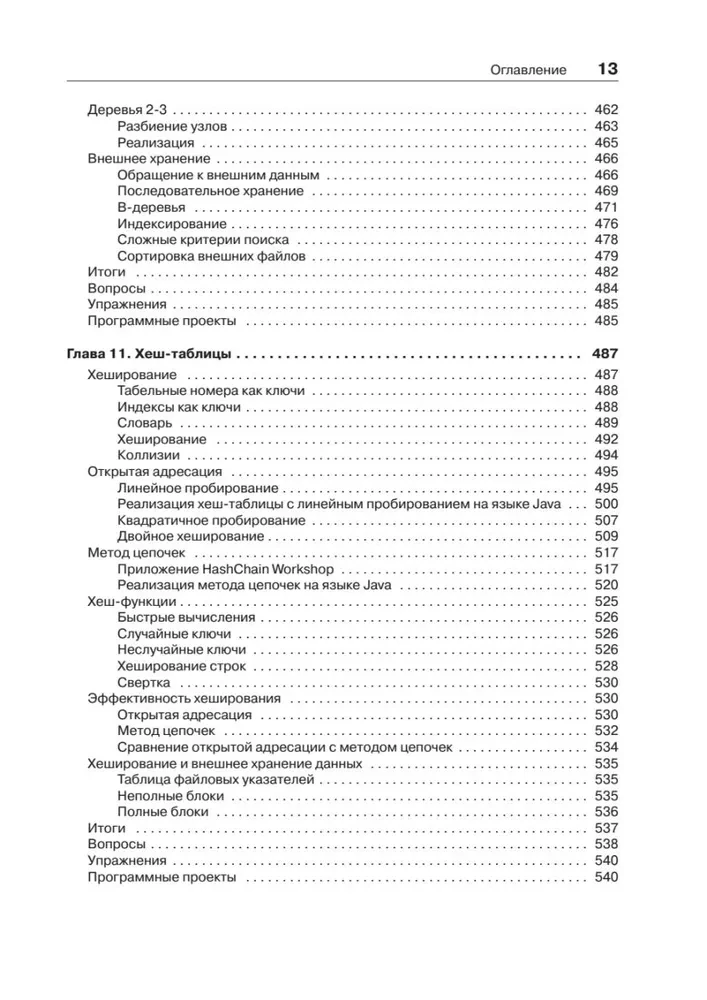 Datenstrukturen und Algorithmen in Java