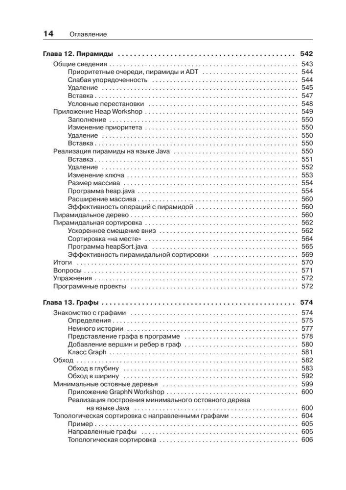 Datenstrukturen und Algorithmen in Java