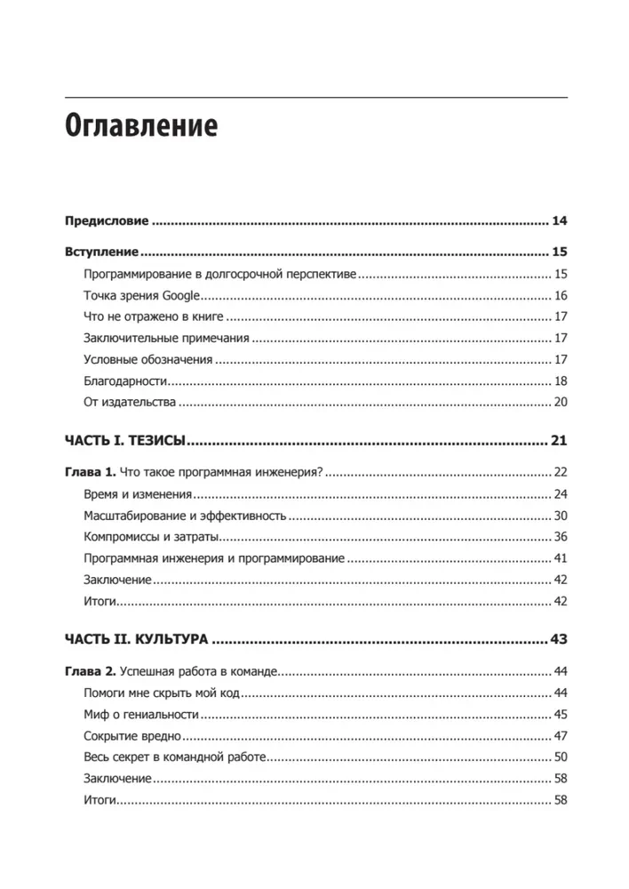 Mach es wie bei Google. Softwareentwicklung