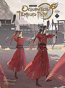 Tuntsyu Mosjan: Tumedate Teede Rajaja. Manhua. Köide 7