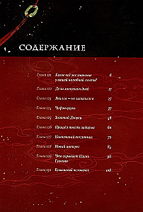 Tuntsyu Mosjan: Tumedate Teede Rajaja. Manhua. Köide 7
