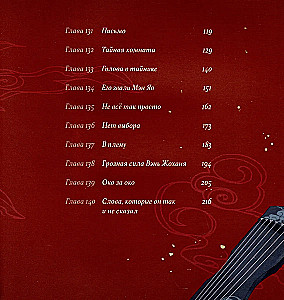 Tuntsyu Mosjan: Tumedate Teede Rajaja. Manhua. Köide 7