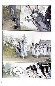 Tuntsyu Mosjan: Tumedate Teede Rajaja. Manhua. Köide 7