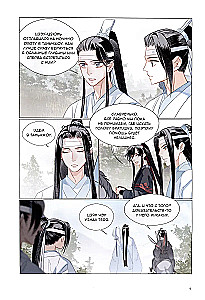 Tuntsyu Mosjan: Tumedate Teede Rajaja. Manhua. Köide 7